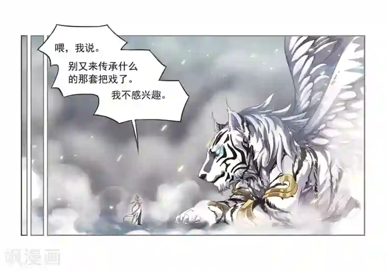 斗罗大陆第693话 圣王的考验1