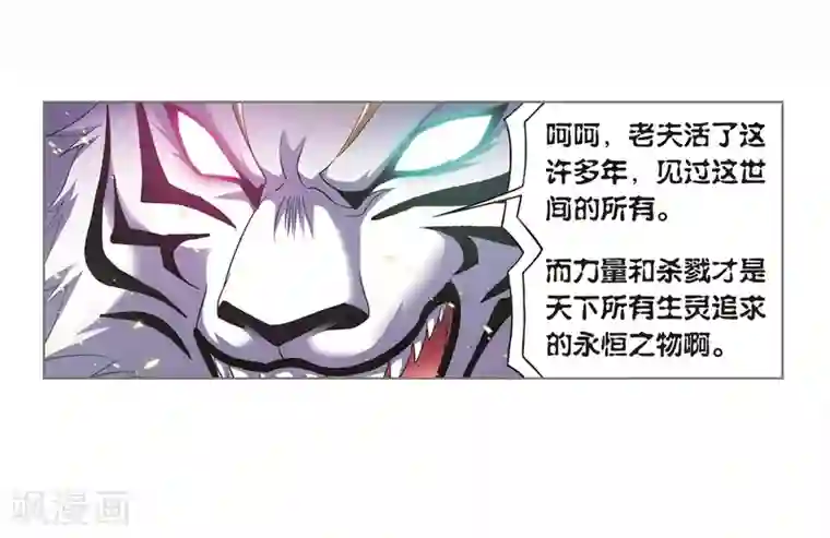 斗罗大陆第693话 圣王的考验1