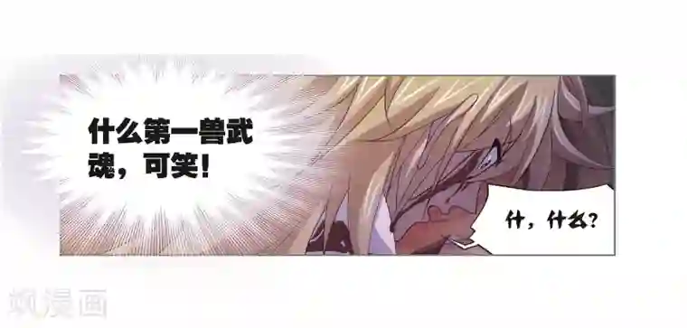 斗罗大陆第694话 圣王的考验2