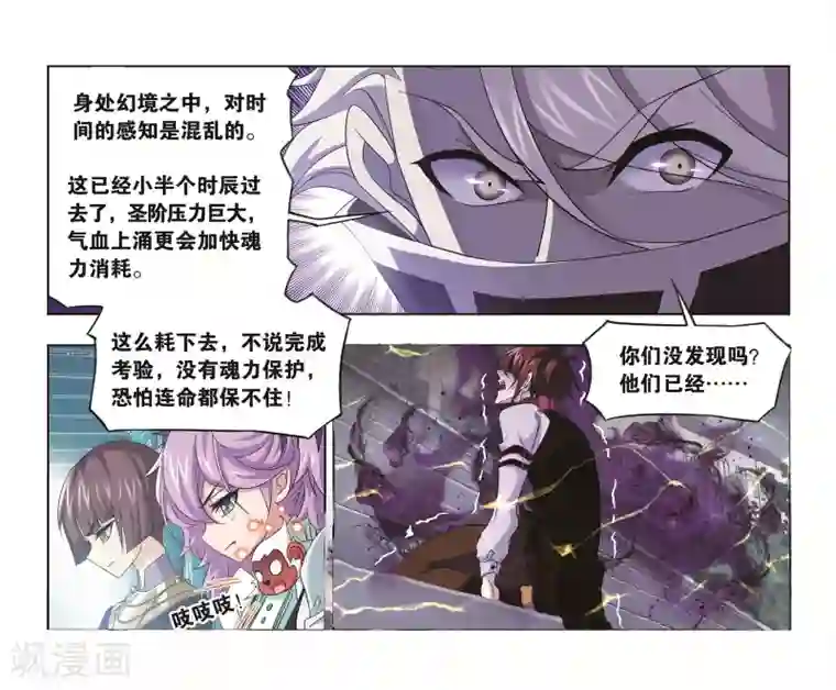 斗罗大陆第694话 圣王的考验2