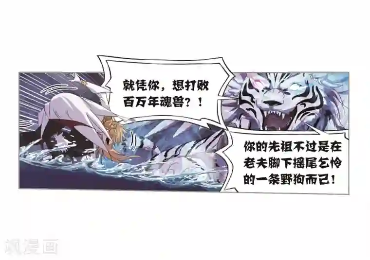 斗罗大陆第694话 圣王的考验2