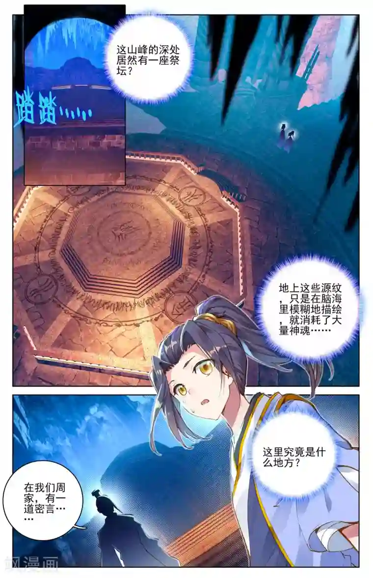 元尊第6话下 周家祖祠