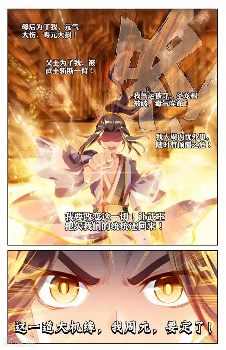 元尊第6话下 周家祖祠