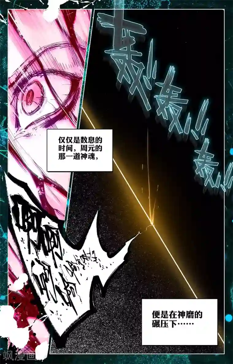 元尊第15话上 观想法