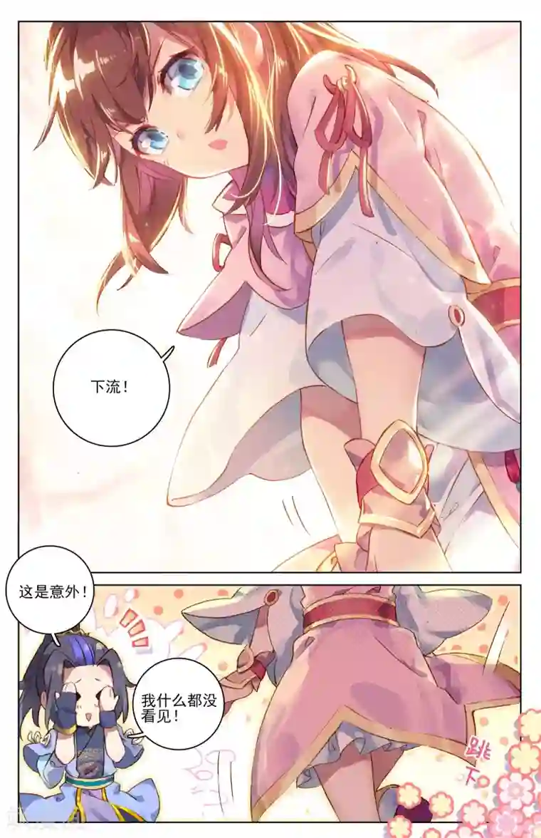 元尊第16话下 挖墙角