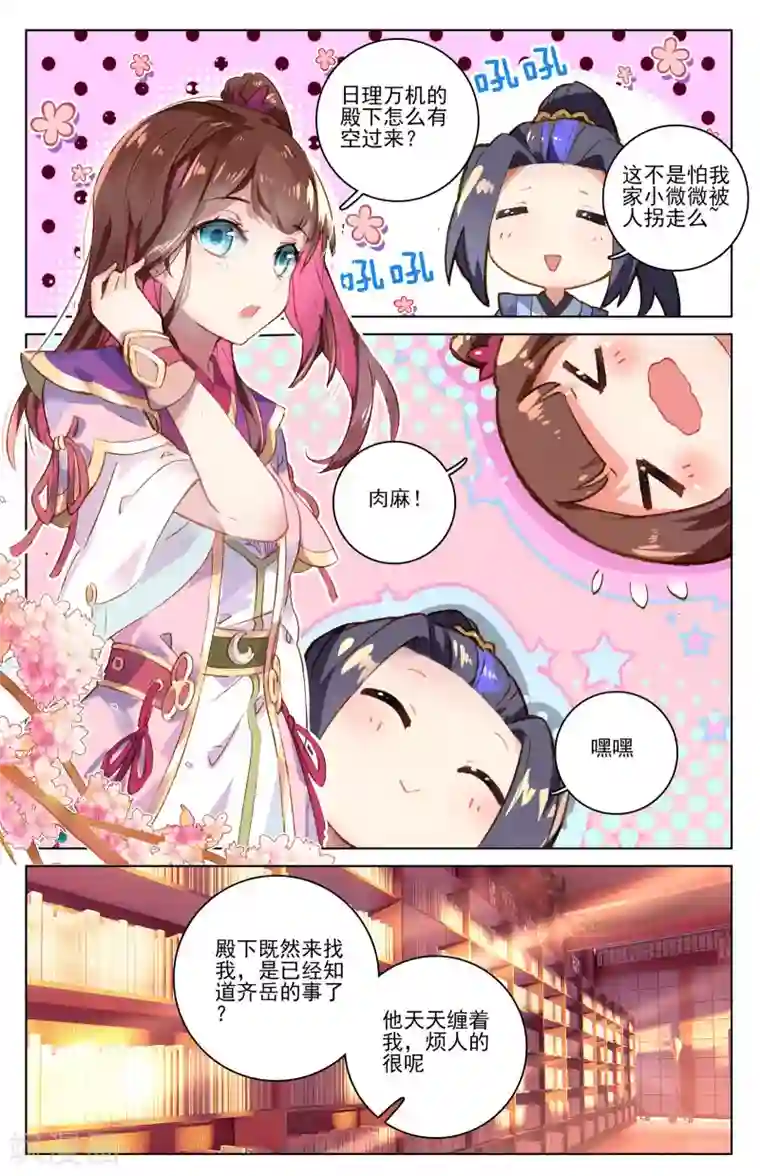 元尊第16话下 挖墙角