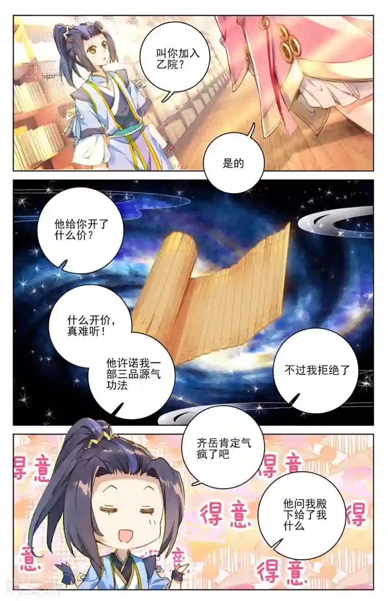 元尊第16话下 挖墙角