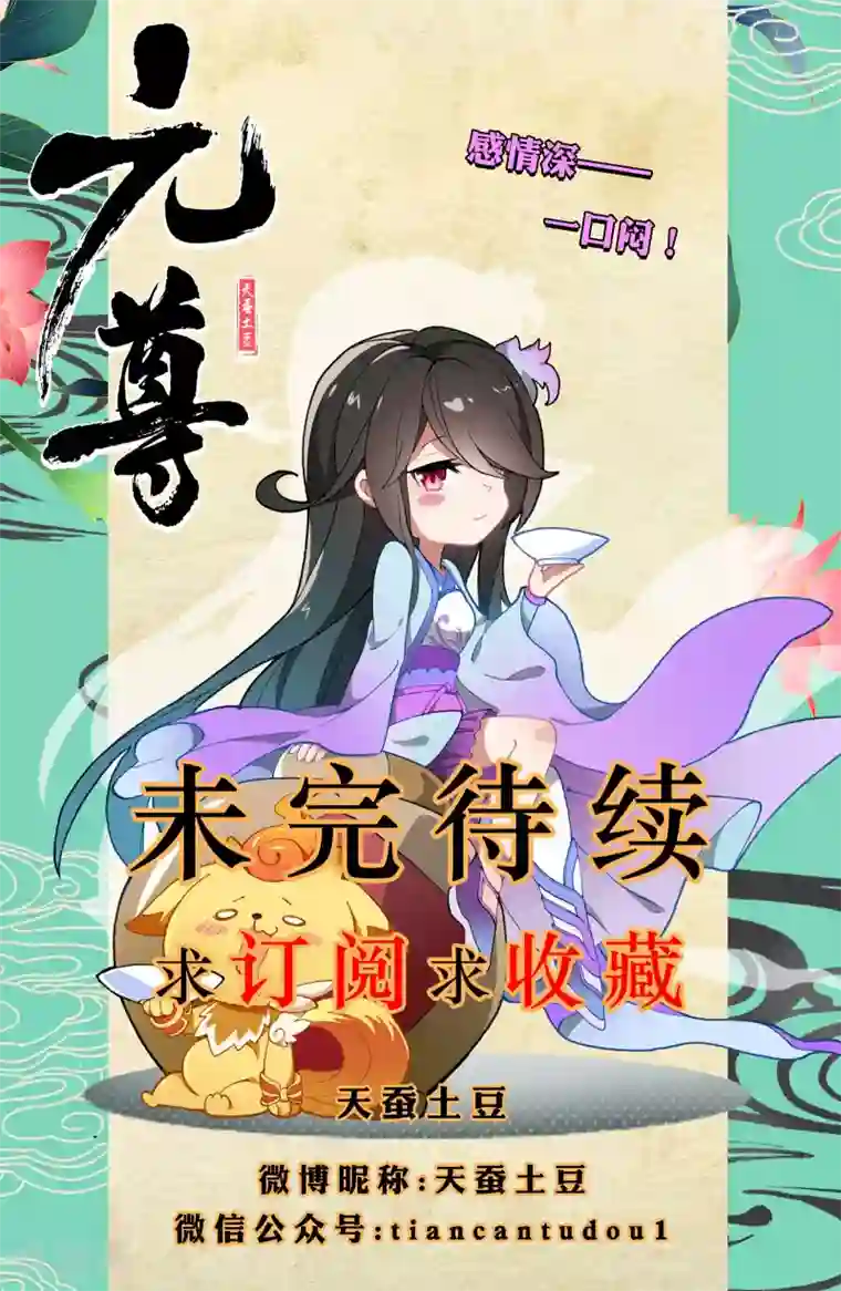 元尊第16话下 挖墙角