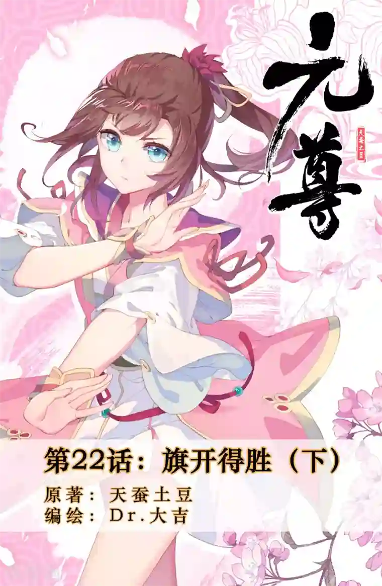 元尊第22话下 旗开得胜
