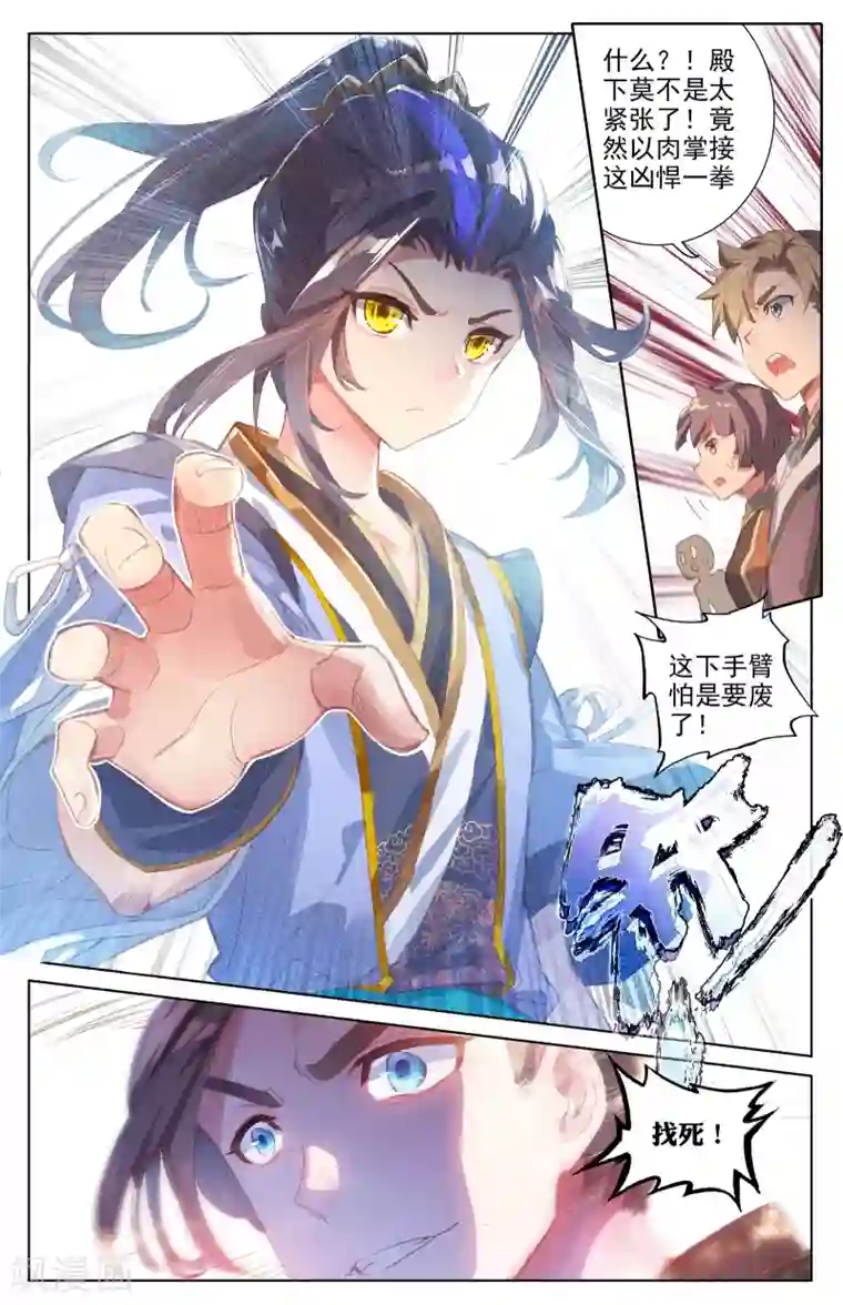 元尊第22话下 旗开得胜