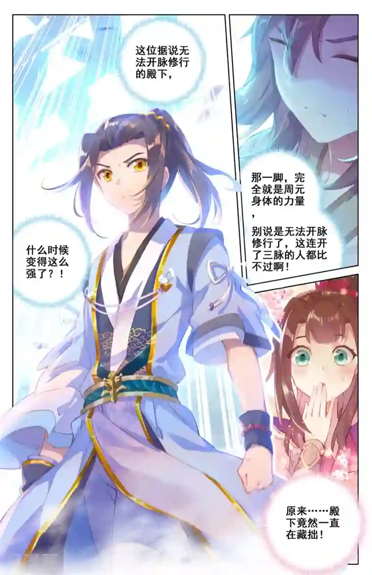 元尊第22话下 旗开得胜