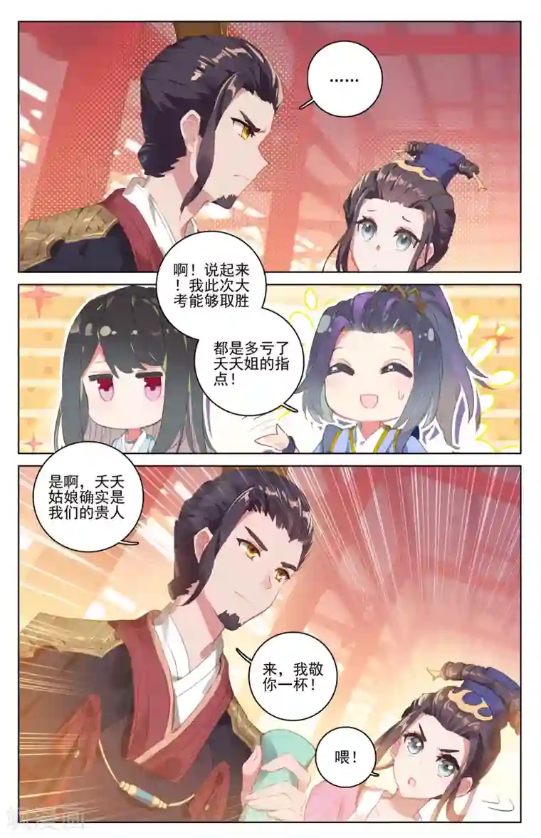 元尊第26话下 府试落幕