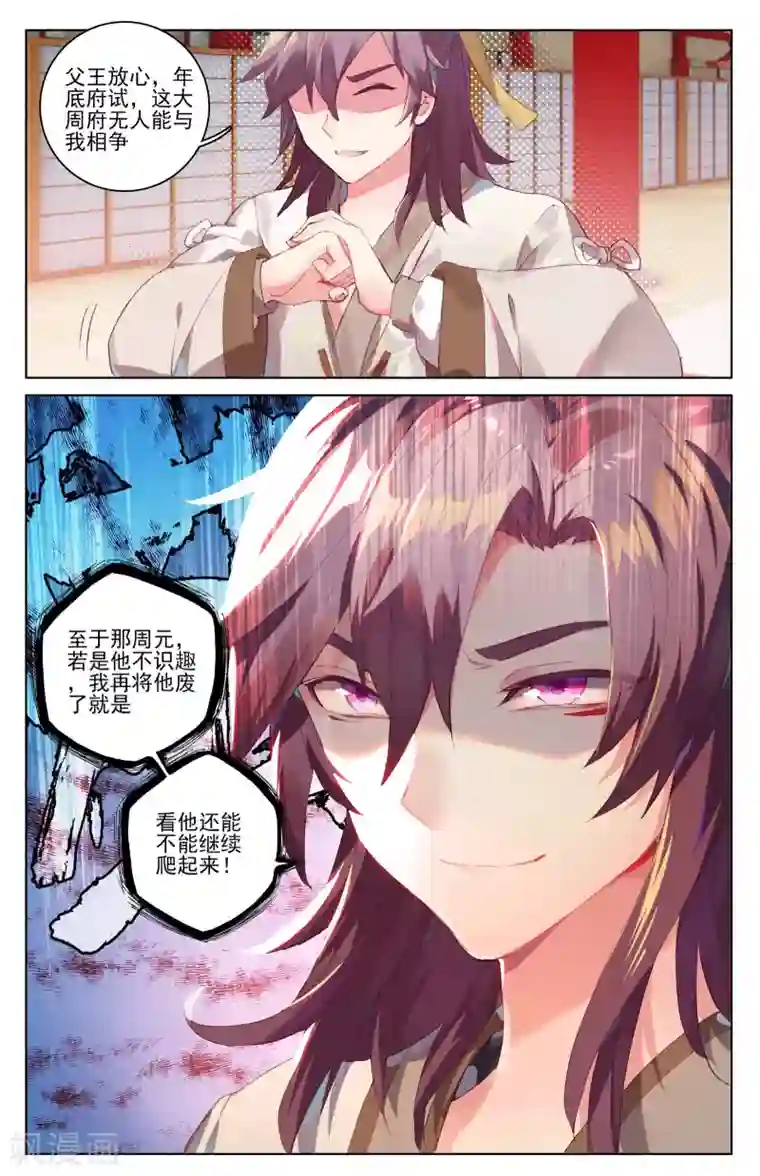 元尊第26话下 府试落幕