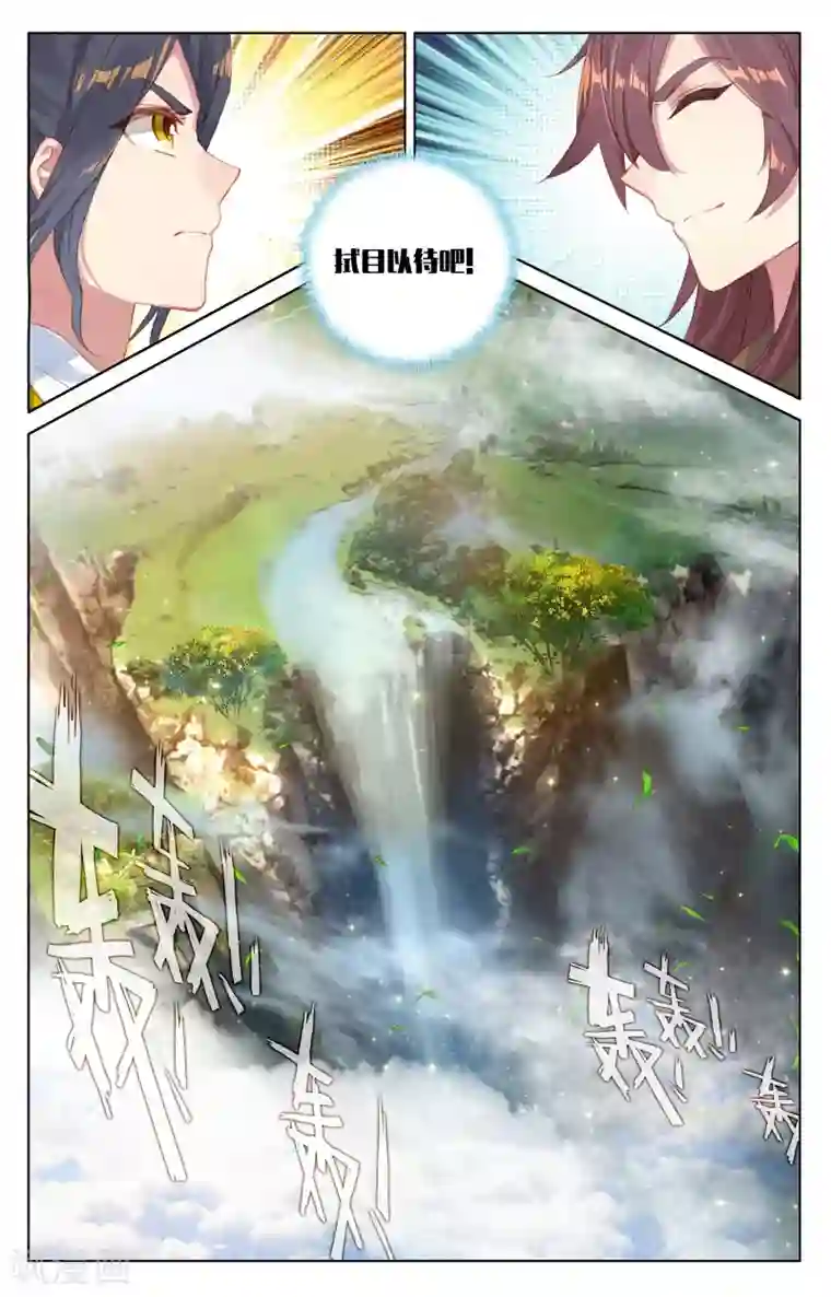 元尊第28话下 开三脉