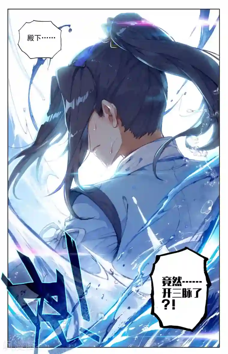 元尊第28话下 开三脉