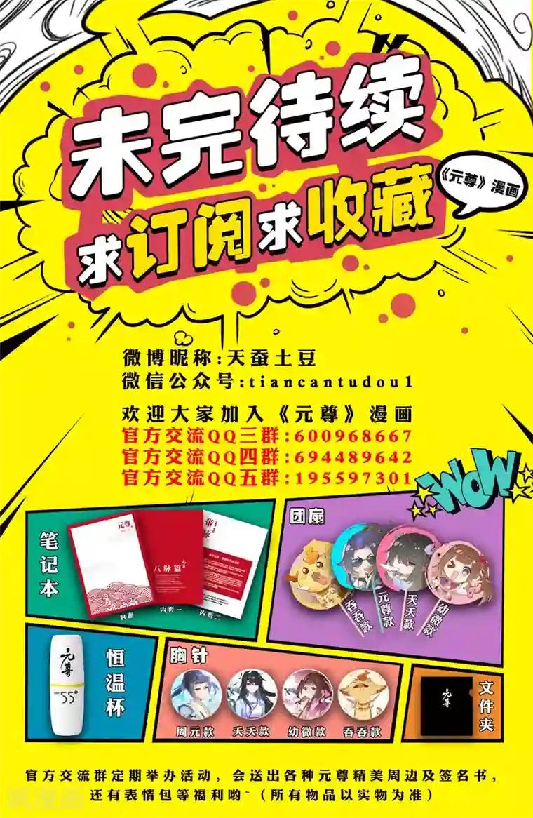 元尊第28话下 开三脉