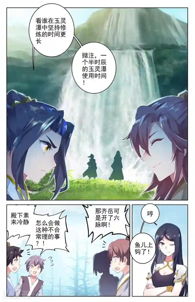 元尊第32话上 争斗