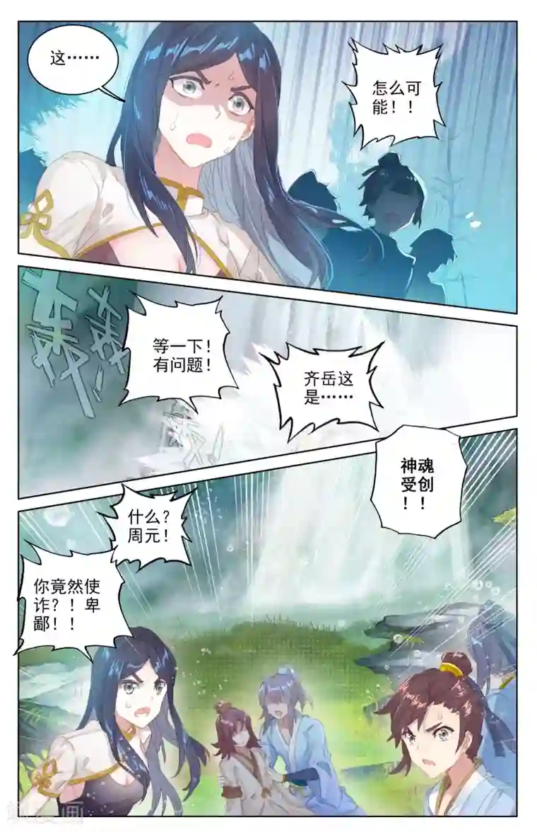 元尊第33话下 阴招