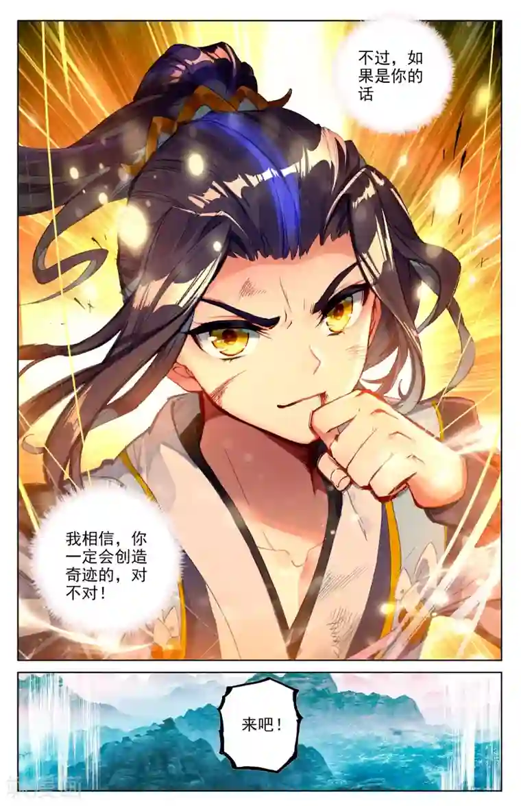 元尊第38话下 玄芒术