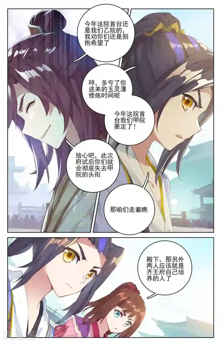 元尊第39话上 府试开始