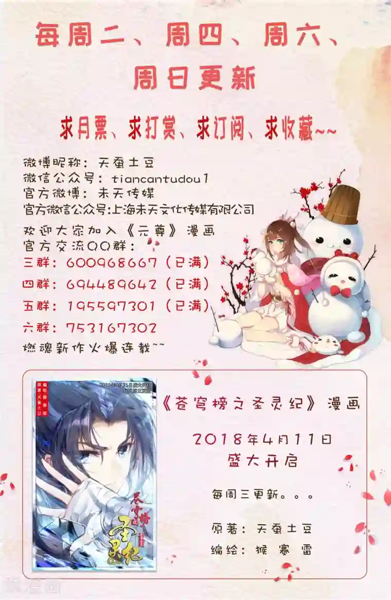 元尊第39话上 府试开始