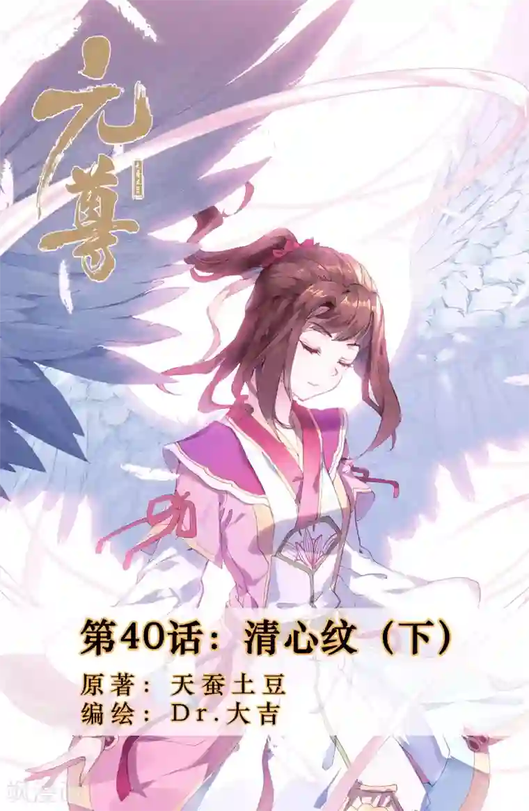 元尊第40话下 清心纹