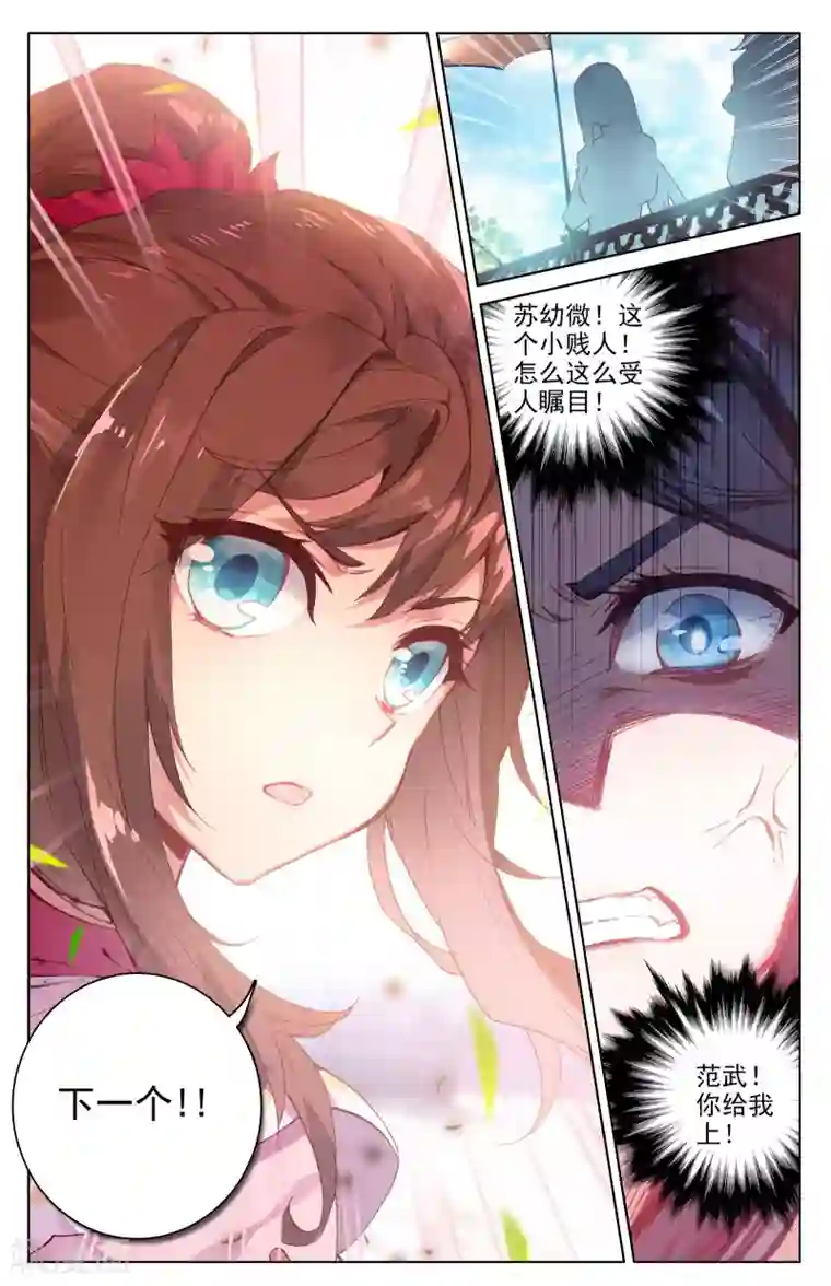 元尊第40话下 清心纹