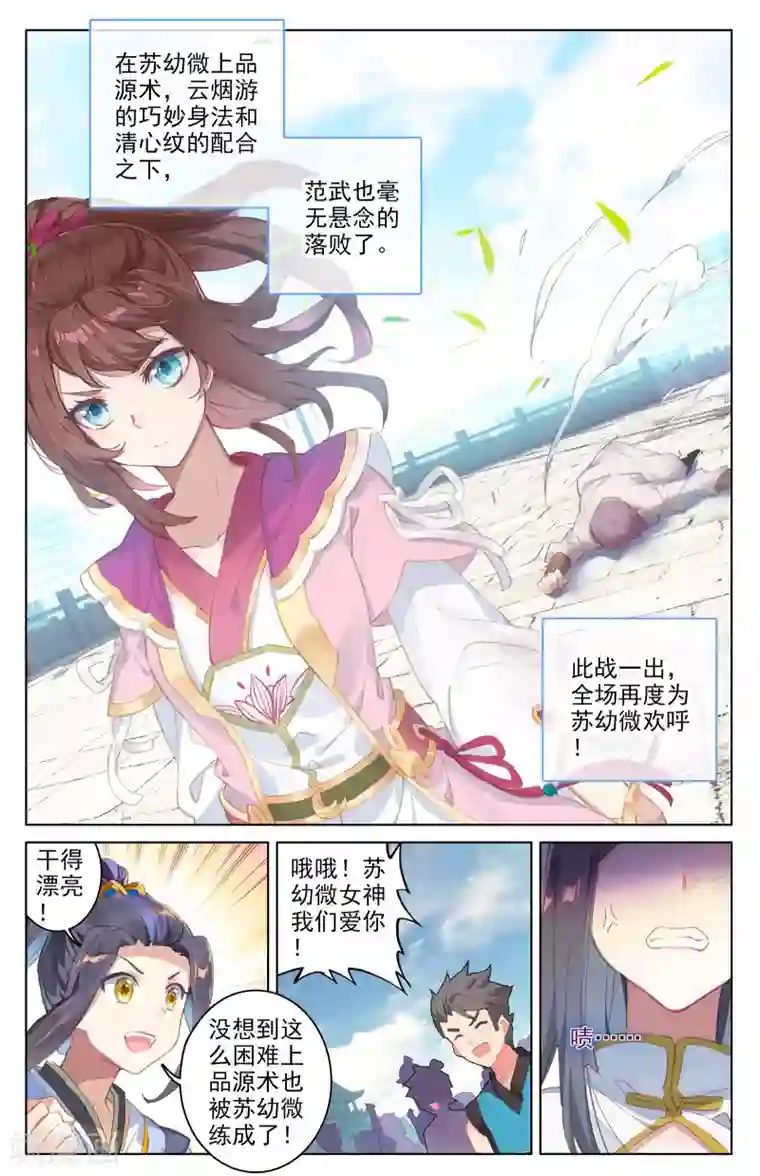 元尊第40话下 清心纹