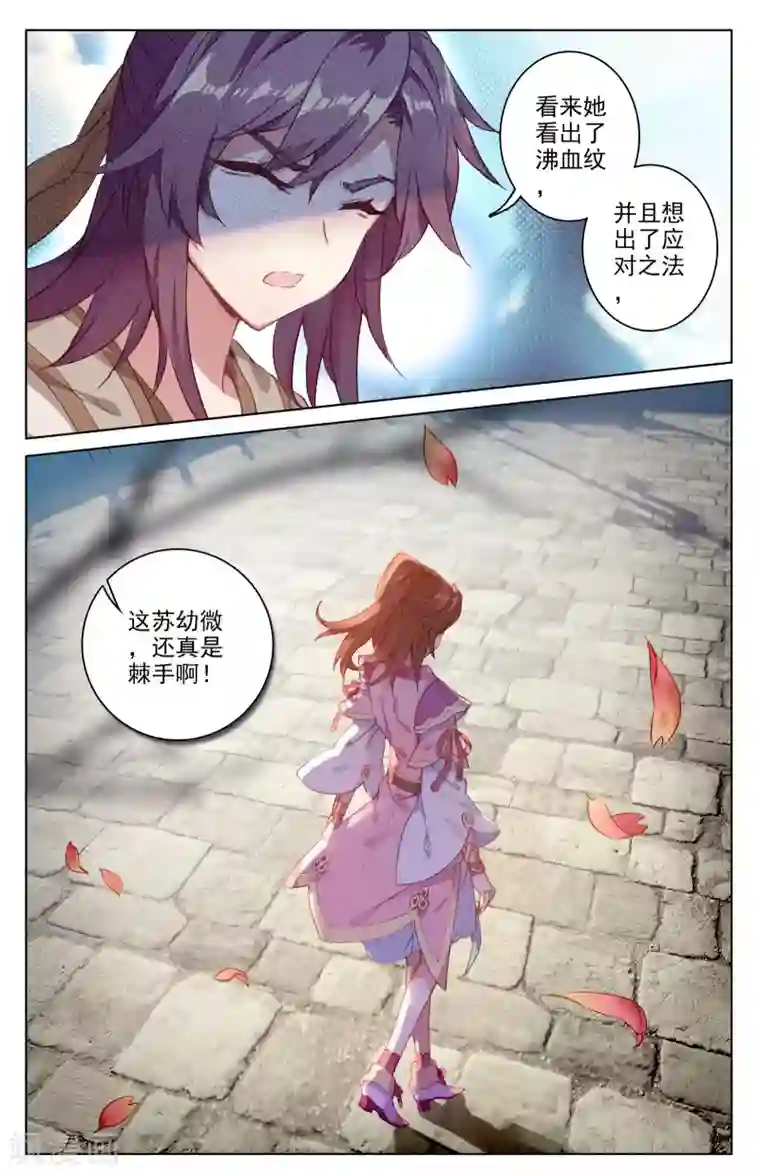 元尊第40话下 清心纹