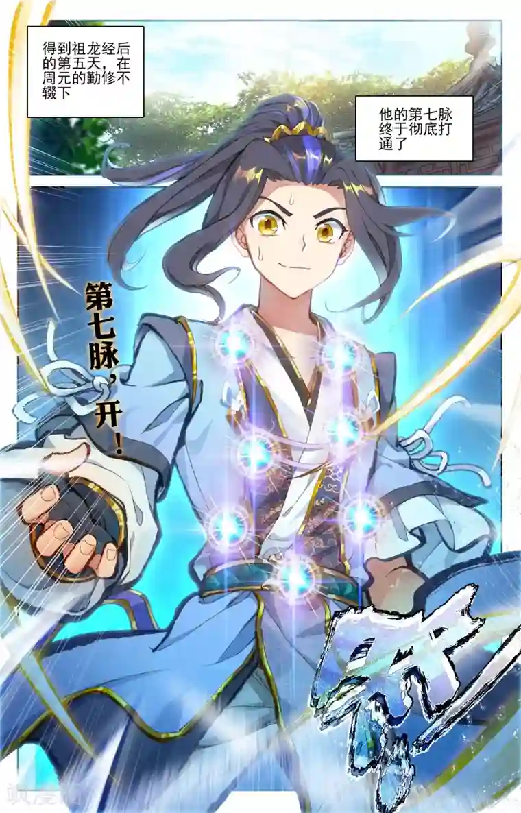 元尊第48话上 虚境中期