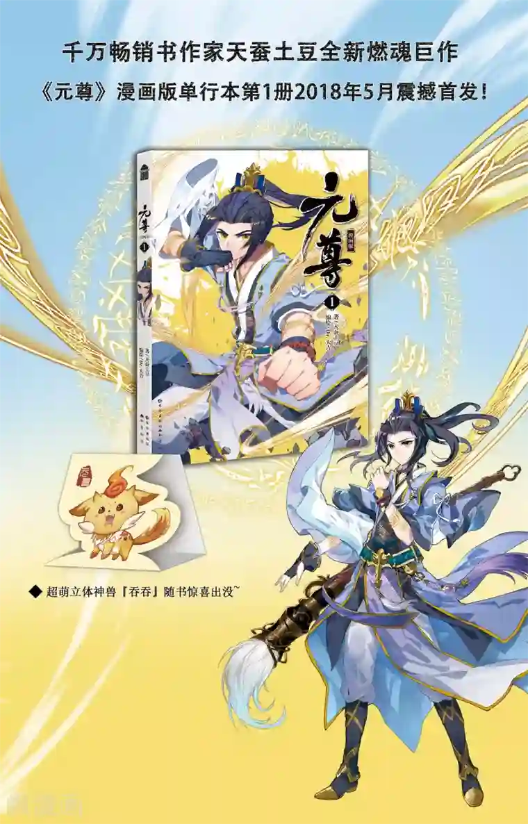 元尊第48话上 虚境中期