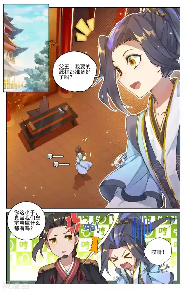 元尊第48话上 虚境中期