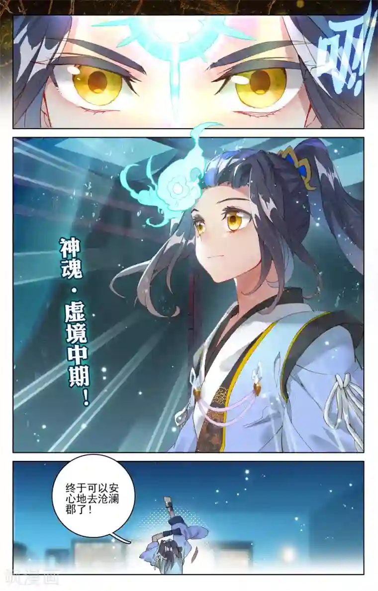 元尊第48话上 虚境中期