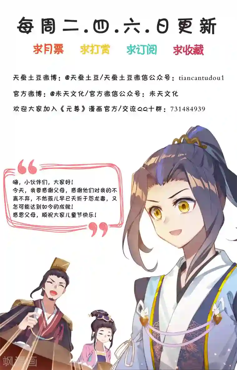 元尊第48话上 虚境中期