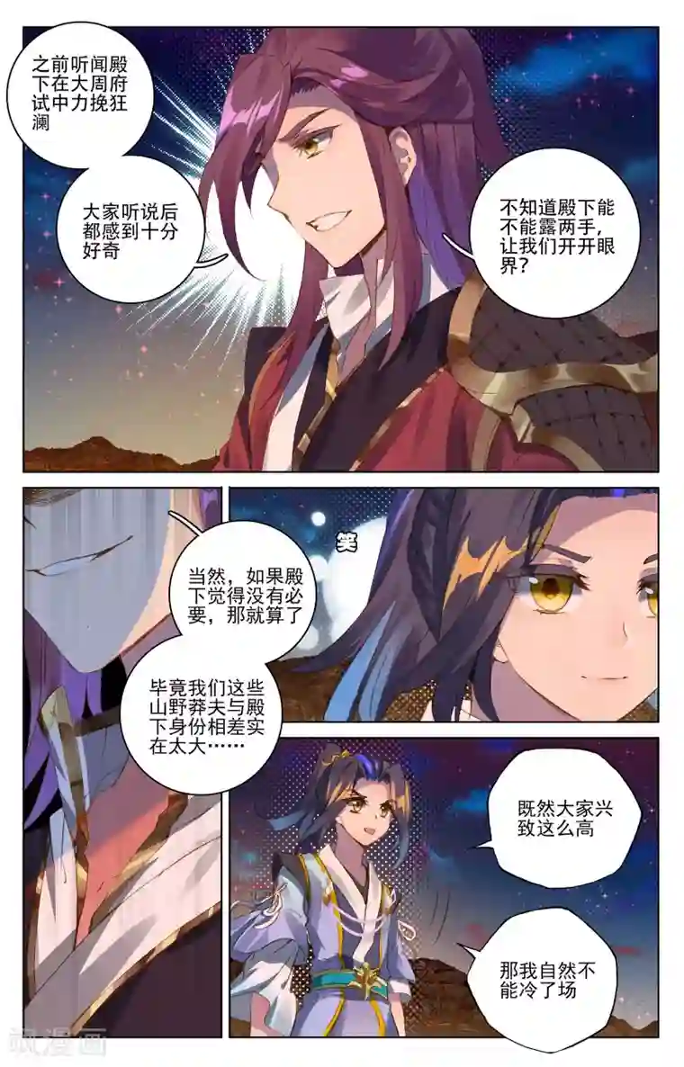 元尊第50话上 一招立威