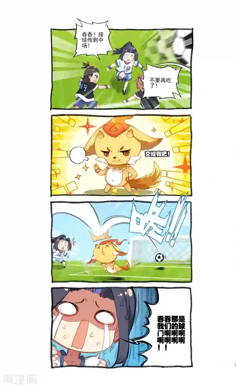 元尊第52话下 揭穿