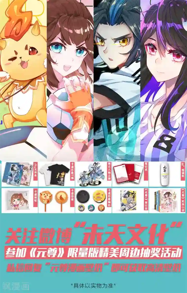 元尊第64话上 降服