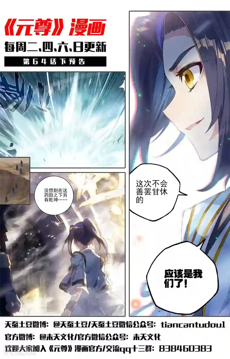 元尊第64话上 降服