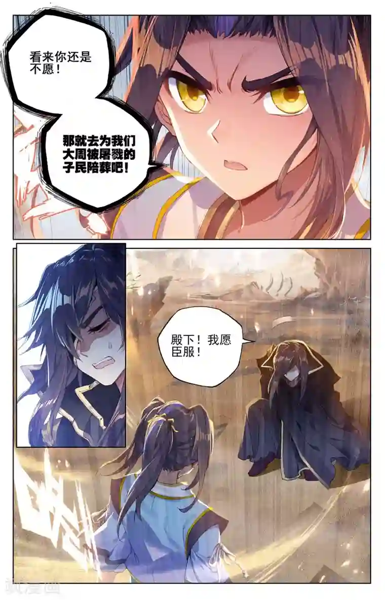 元尊第64话上 降服