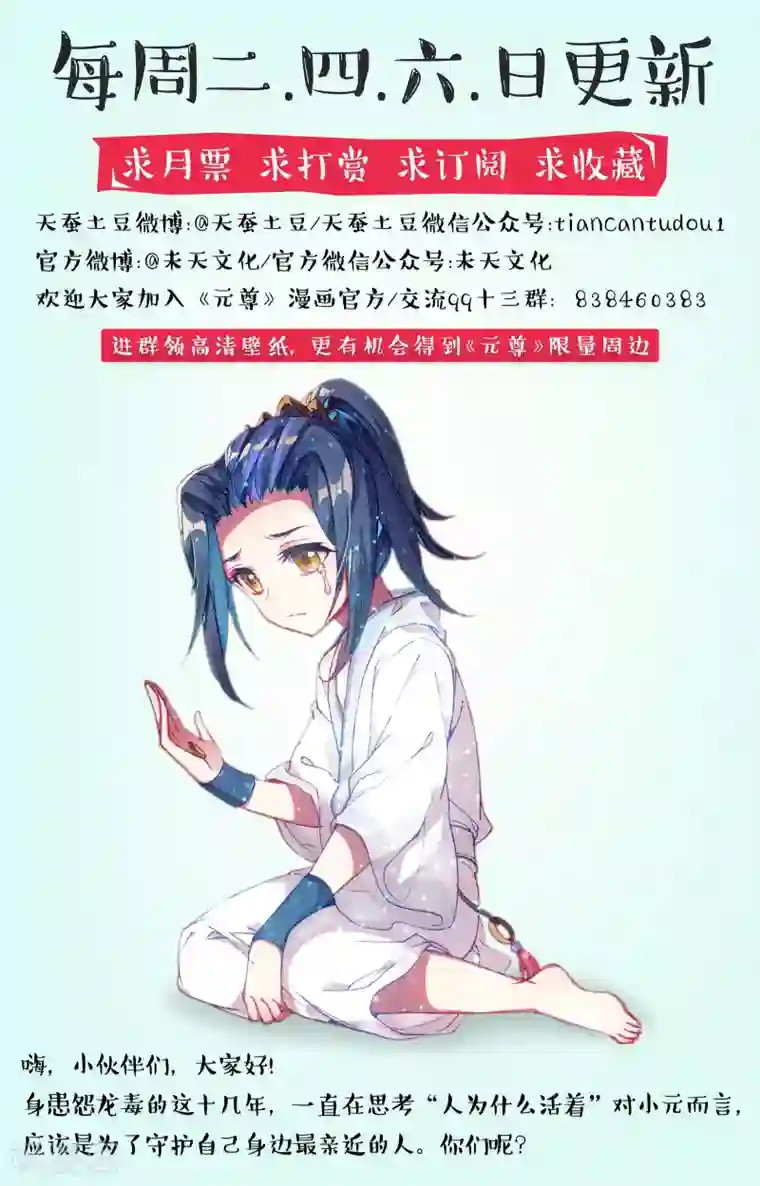 元尊第64话上 降服