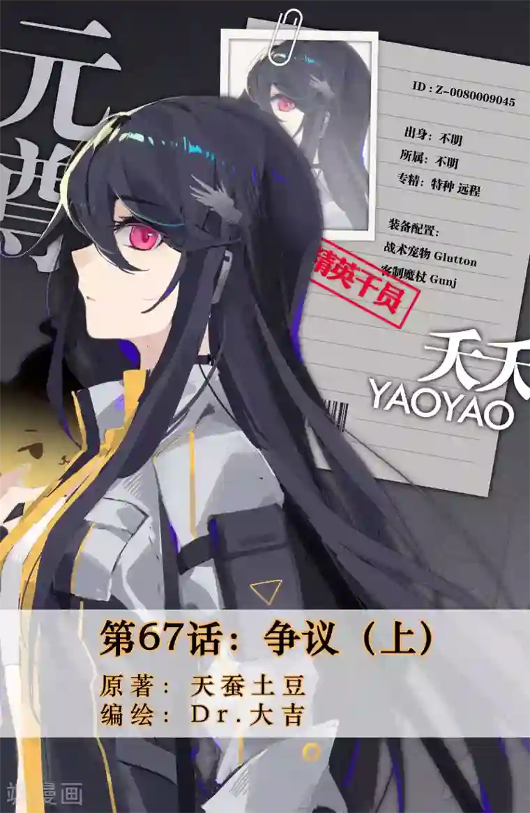 元尊第67话上 争议