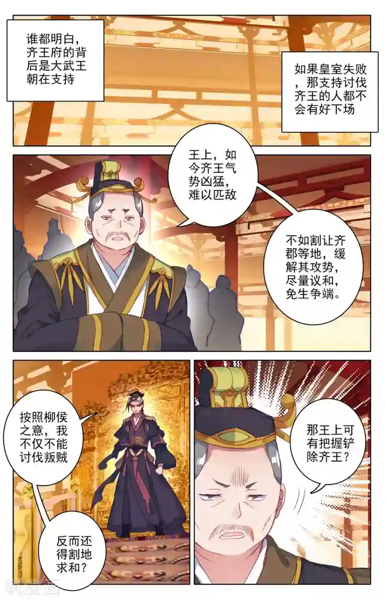 元尊第67话上 争议