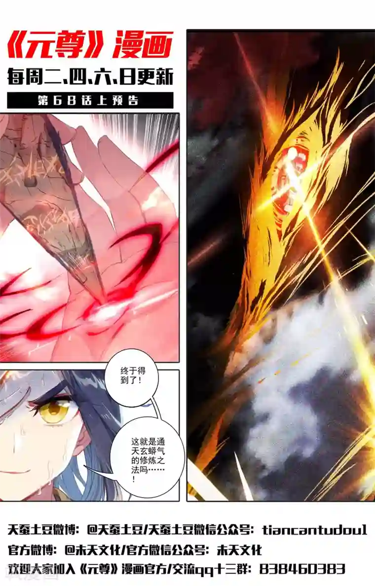 元尊第67话下 争议