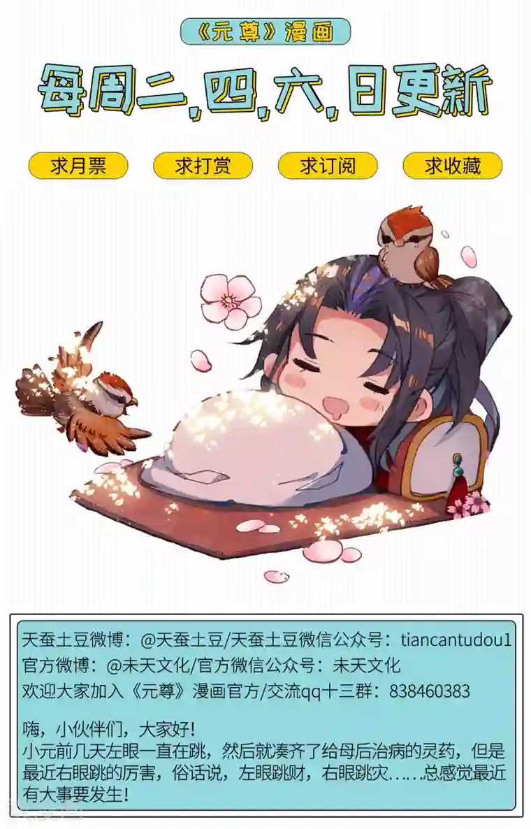 元尊第67话下 争议