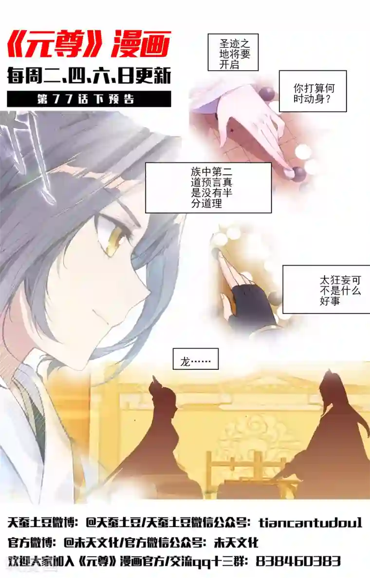 元尊第77话上 圣迹之地