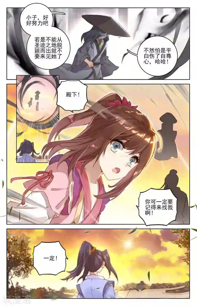 元尊第77话上 圣迹之地