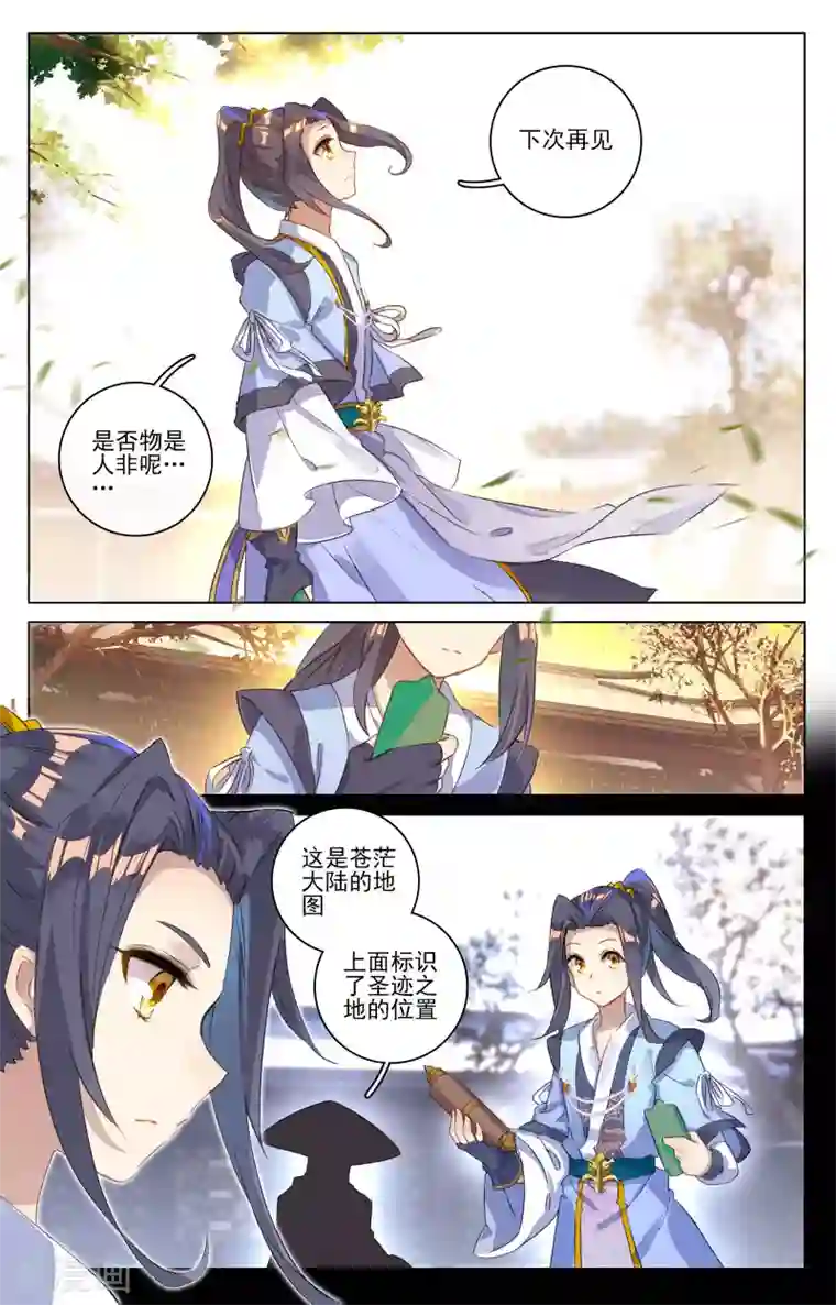 元尊第77话上 圣迹之地