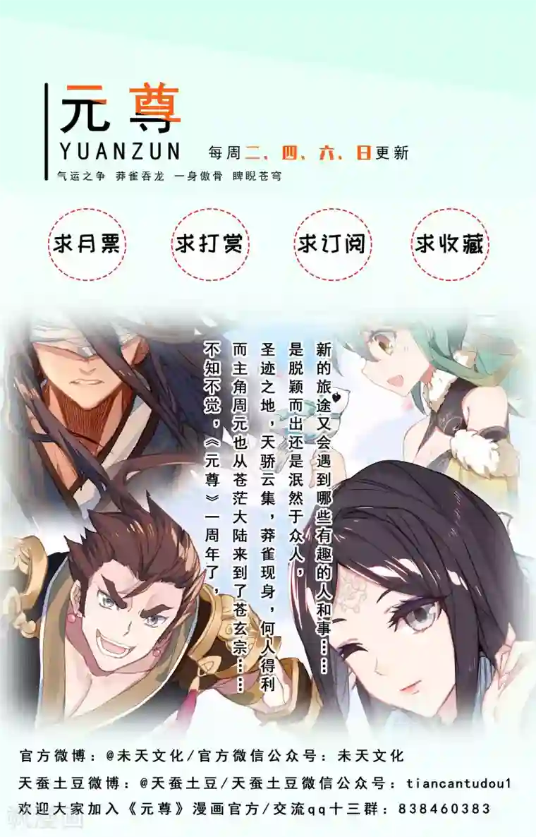 元尊第77话上 圣迹之地