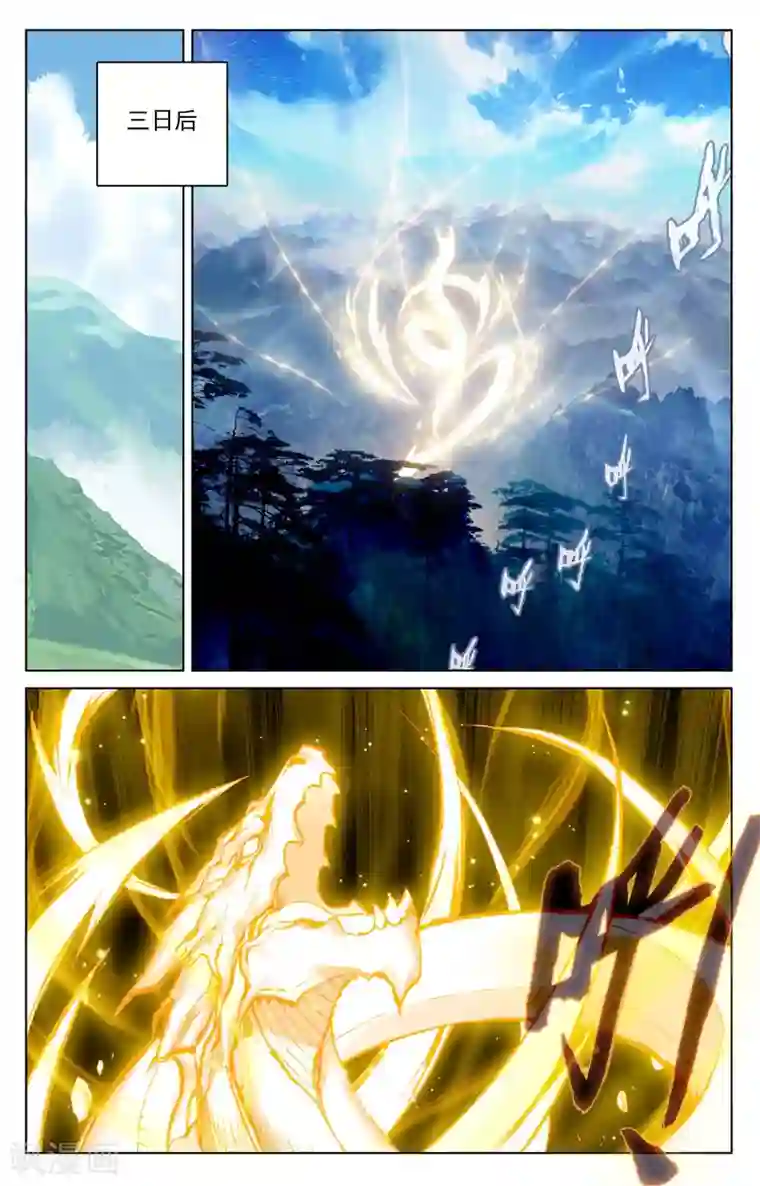 元尊第79话下 玄蟒鳞