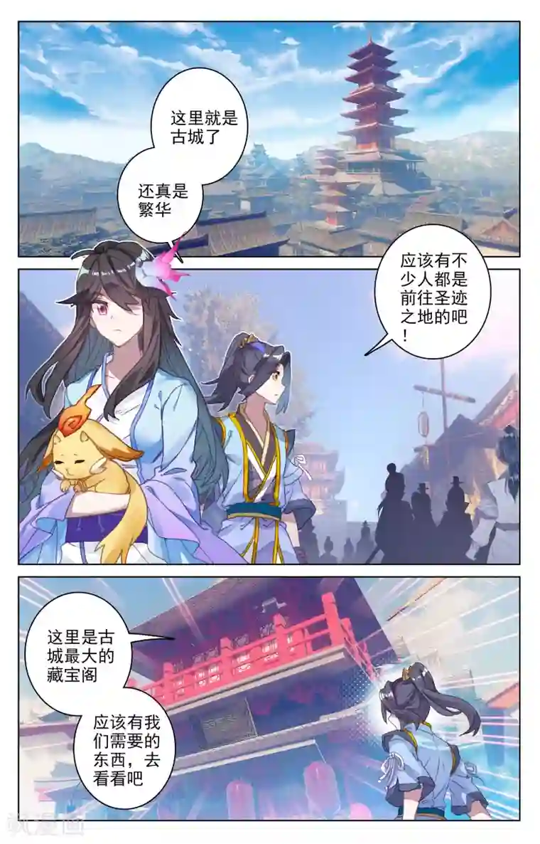 元尊第79话下 玄蟒鳞